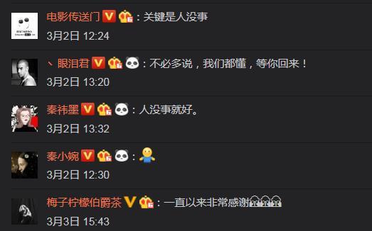 小生微博评论截图