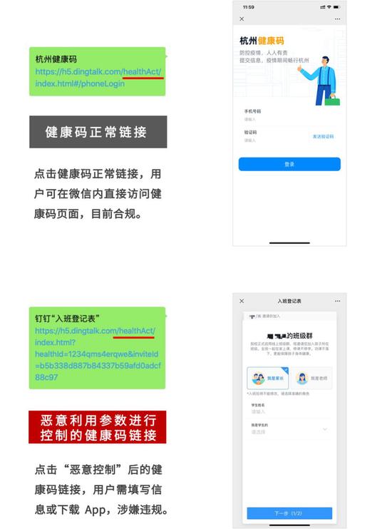 公告暗指钉钉违规