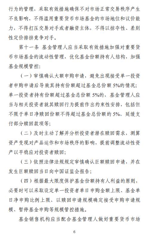 证监会、央行发布重要货币市场基金监管暂行规定:持有一家公司发行的证券市值不超基金净值5％ 杠杆不超110％