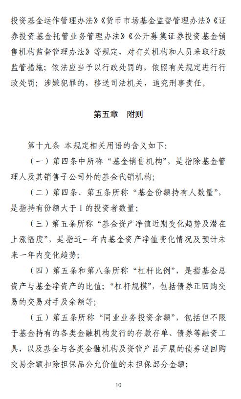 证监会、央行发布重要货币市场基金监管暂行规定:持有一家公司发行的证券市值不超基金净值5％ 杠杆不超110％