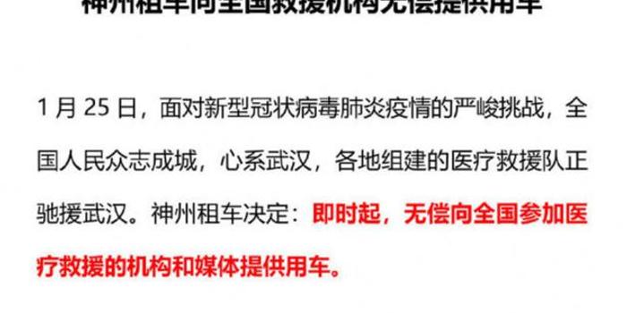 助力武汉,神州租车向全国救援机构无偿提供用车