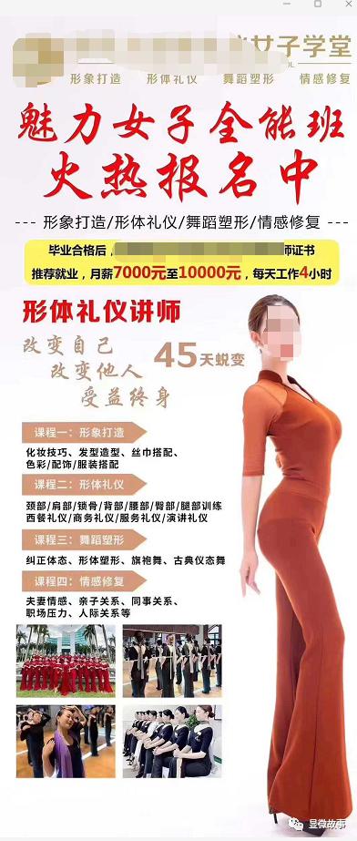 ▲推荐就业的45天全能班还包括西餐礼仪,社交礼仪,上台礼仪