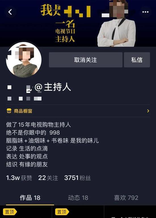 抖音上一名自称“电视购物主持人”的博主