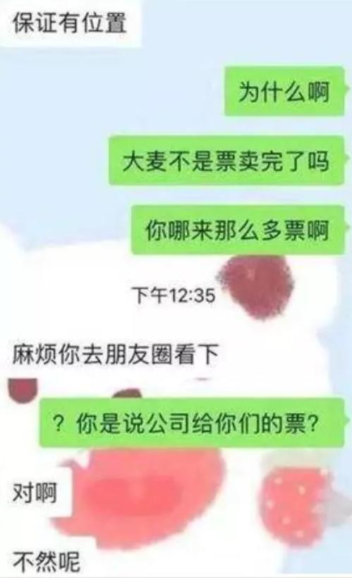 粉丝所发的聊天截图 来源:网络