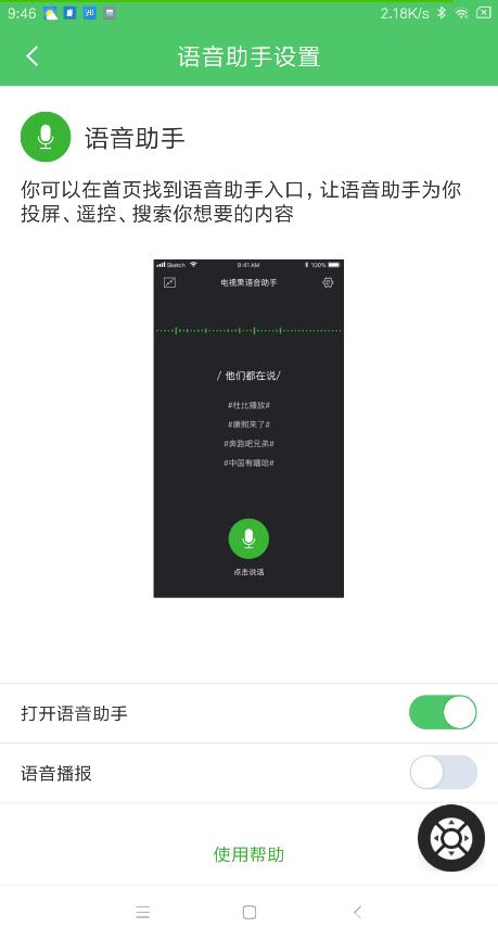 语音助手激活界面