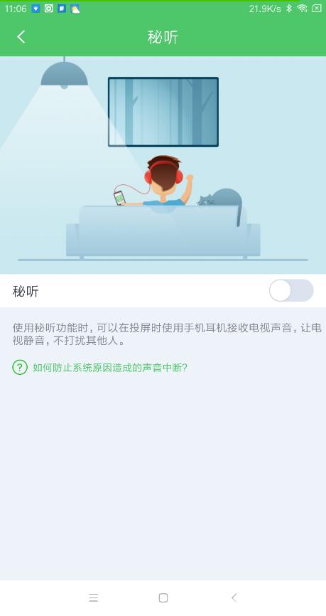 点击“秘听”按钮会打开单独的界面