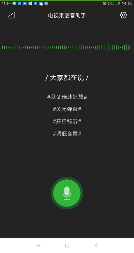 语音助手使用界面