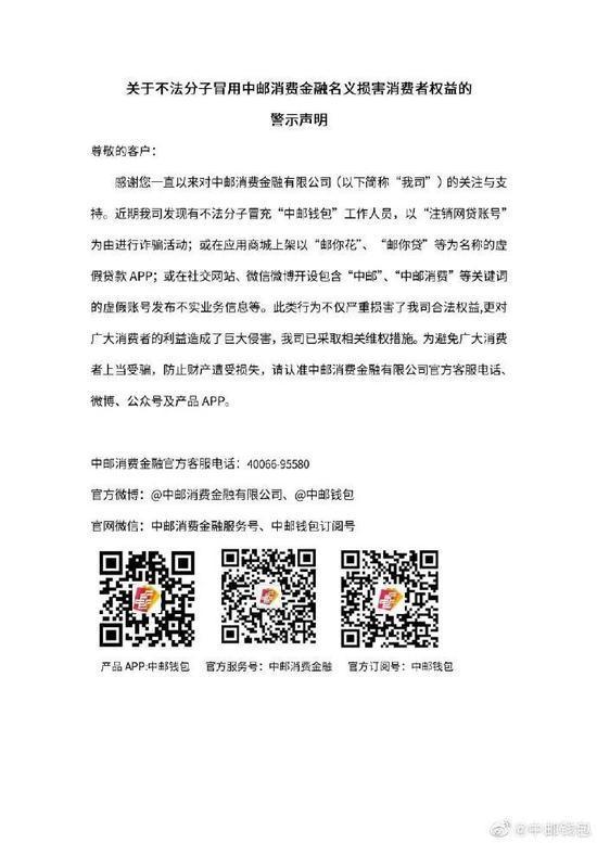 中邮钱包警示声明 来源:中邮钱包官方微博