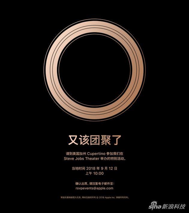 苹果发布会邀请函,北京时间9月13日凌晨1点新浪科技与你不见不散