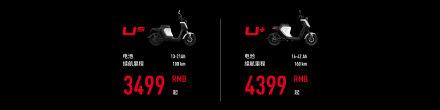 小牛U+、US售价