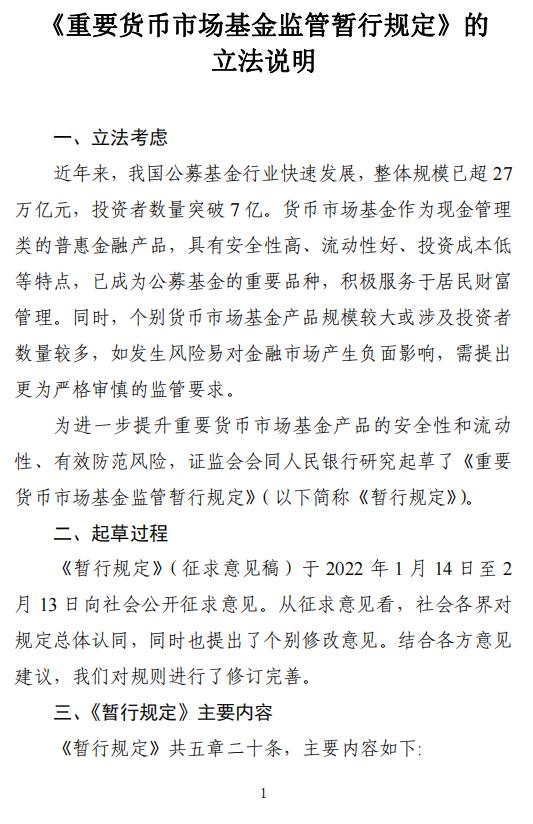 证监会、央行发布重要货币市场基金监管暂行规定:持有一家公司发行的证券市值不超基金净值5％ 杠杆不超110％