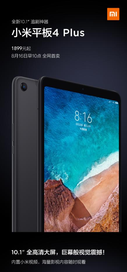 小米平板4 Plus