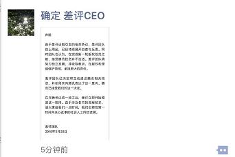 差评CEO发布团队声明