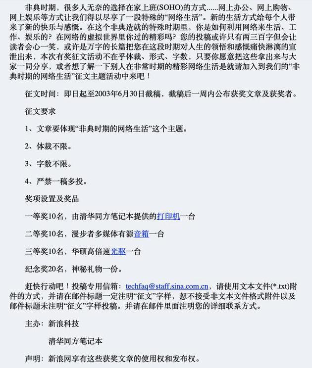 独具年代感的征文活动,截图来自新浪科技。
