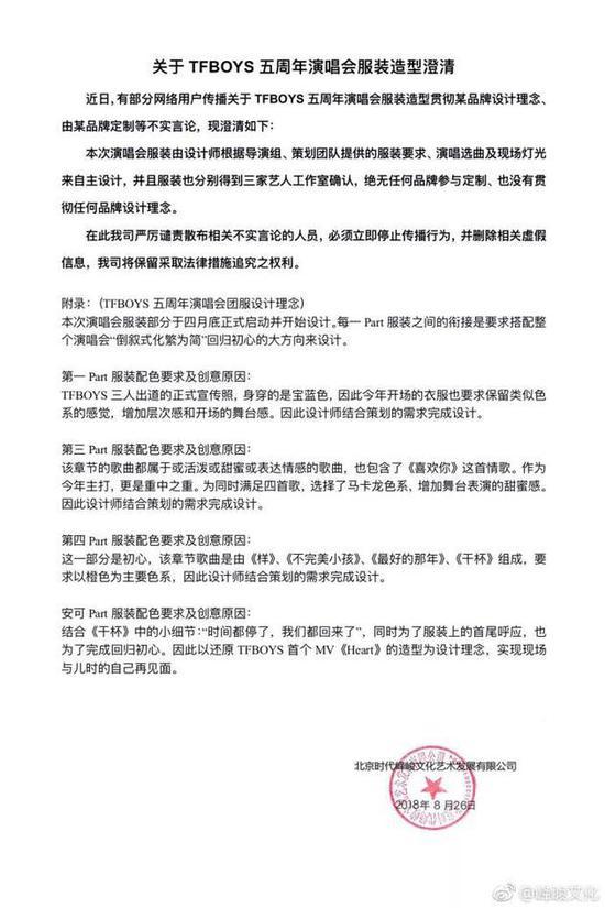 时代峰峻声明截图