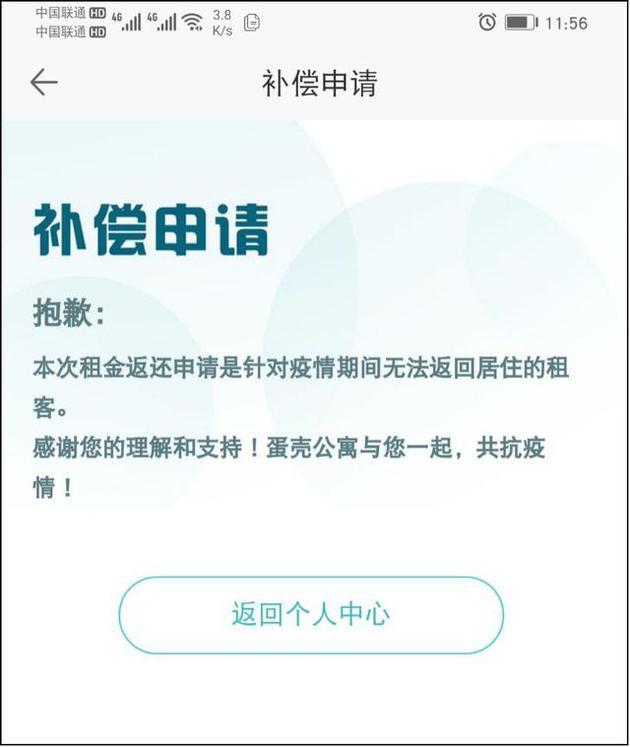 蛋壳公寓补充申请界面截图