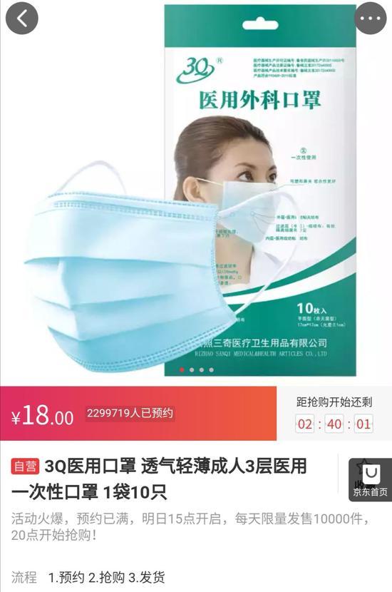 某电商网站上,购买口罩需要先预约、再抢购。超过200万人预约抢购限量发售的1万件口罩。 网页截图