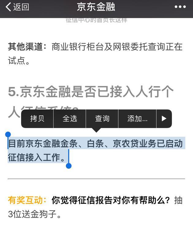京东金融微信公众号3月15日《征信报告,你查了吗?》文章推送截图