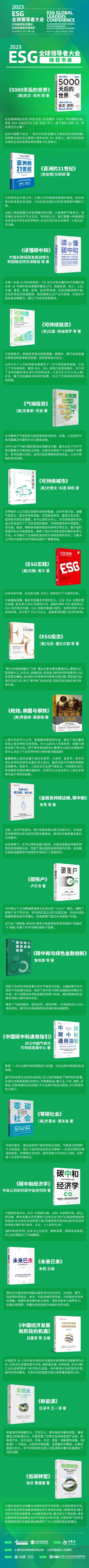 《碳中和经济学》，2023ESG全球领导者大会推荐书单来了！