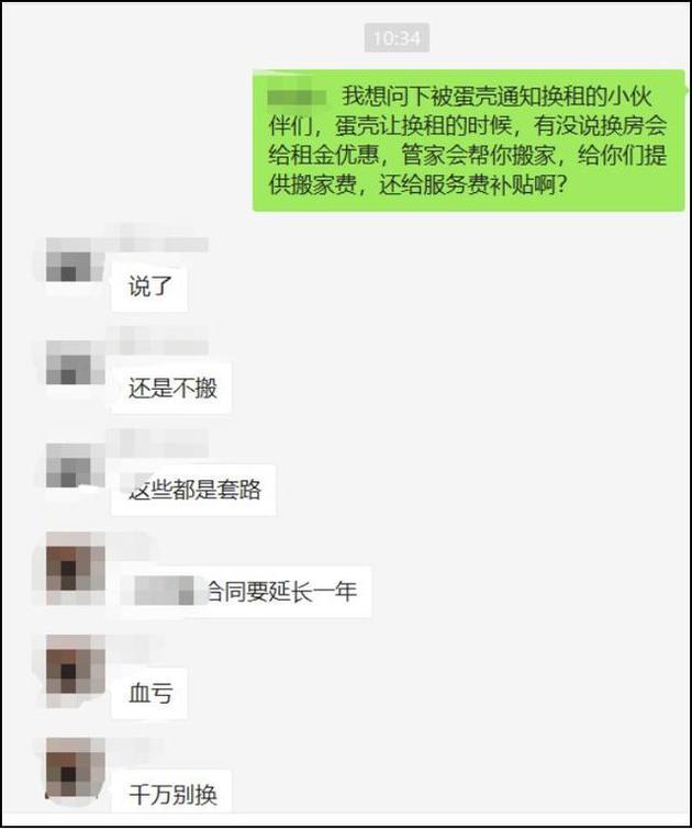 蛋壳租户群对话 来源:投中网