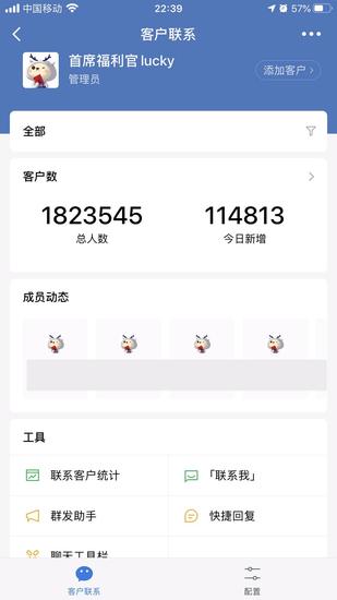 企业微信后台新增私域用户统计