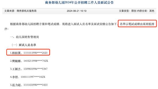 建信基金韩阳翼跳槽商务部幼儿园 笔试成绩排名第一
