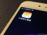 51信用卡出事 其他如履薄冰的平台怎么办？