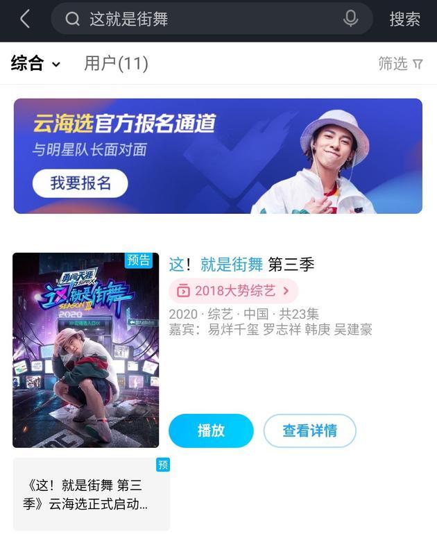 《这!就是街舞3》云海选通道
