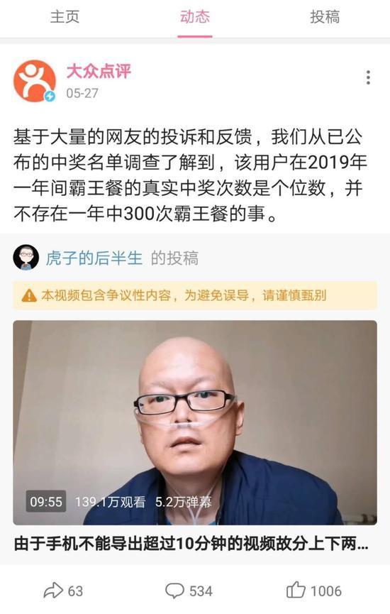 ▲大众点评的B站账号发文称,该用户2019年一年间霸王餐的真实中奖次数是个位数