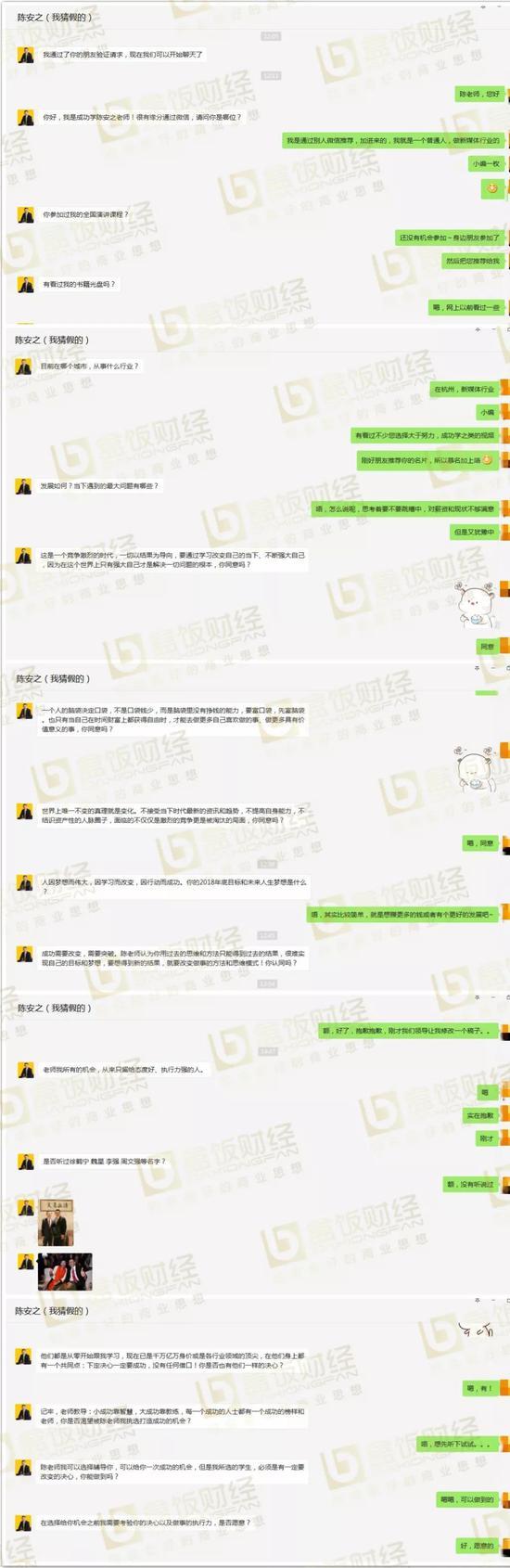 (与一号陈安之的对话截图,双击查看大图)