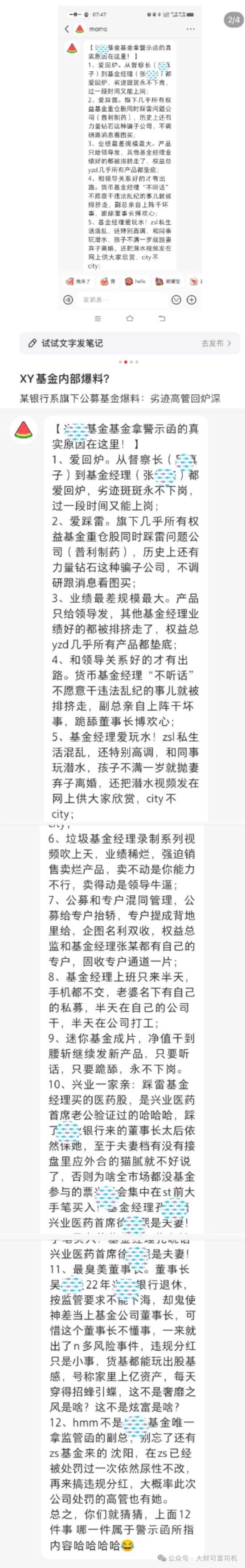 兴银基金权益投资部总经理袁作栋被爆料：业绩垫底管理规模却靠前 旗下8只产品业绩皆告负