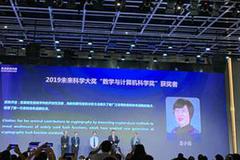 2019未来科学大奖公布：王小云获数学与计算机科学奖