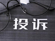 2017全国消费投诉图谱：付费网游、餐饮外卖问题频出