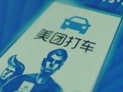 美团打车上海首战:高额补贴让司机倒戈 最后却是监管