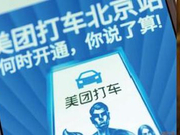 站上同一条赛道上：美团vs滴滴 终有一战？