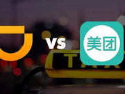 美团滴滴补贴大战熄火 司机吐槽开网约车没意思了