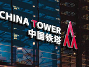 中国铁塔股权架构：三大运营商共持股94%