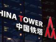 中国铁塔本周寻求香港上市审批 或成今年港股最大IPO