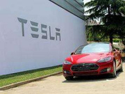 特斯拉超级工厂终于来了 上海：将支持尽快建成投产