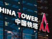 中国铁塔7月下旬登陆港股：有望回A 探路新商业模式