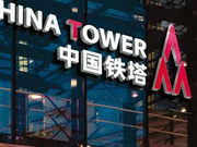 传高瓴资本和阿里巴巴成中国铁塔香港IPO基石投资者