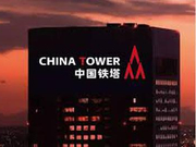 传中国铁塔IPO最低价1.26港元 融资有望达86.8亿美元