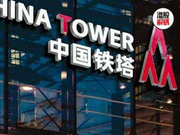 超过小米此前上市募资额 中国铁塔成年内港股最大IPO