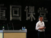 马云“回归教师” 互联网巨头如何面对传承？