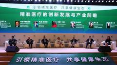 2018深圳国际BT领袖峰会:精准医疗创新发展与前瞻