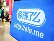 百度外卖变身饿了么星选 定位高端消费群体