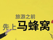 马蜂窝被捅，一场涉及水军、造假、投资暗战的罗生门