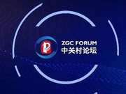 2018中关村论坛近百位发言嘉宾确认：柳传志雷军出席