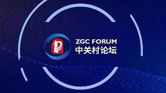 2018中关村论坛近百位发言嘉宾确认：柳传志雷军出席