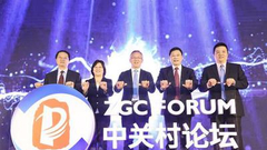 官宣|第十届中关村论坛于2018年11月2日-3日在京召开